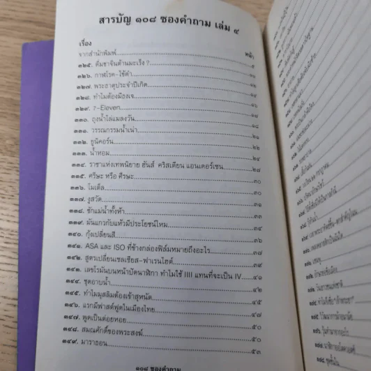 108 ซองคำถาม เล่ม 4 รูปที่ 10