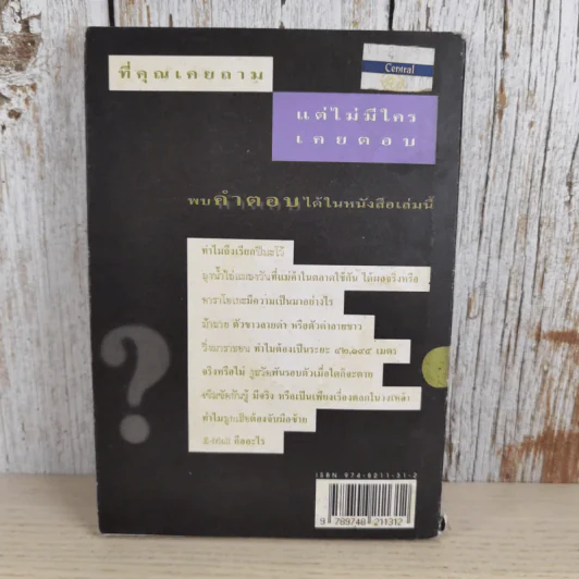108 ซองคำถาม เล่ม 4 รูปที่ 2