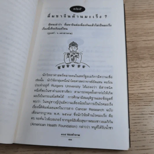 108 ซองคำถาม เล่ม 4 รูปที่ 14