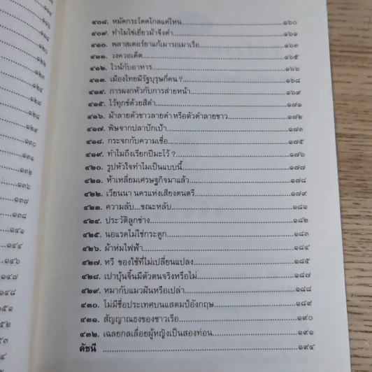 108 ซองคำถาม เล่ม 4 รูปที่ 13