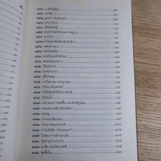 108 ซองคำถาม เล่ม 4 รูปที่ 11