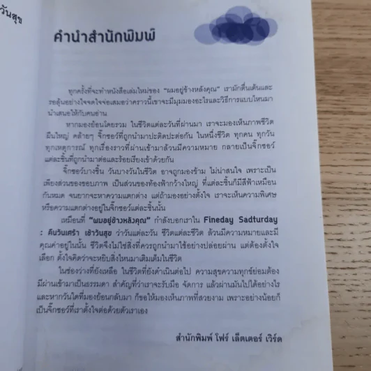 Fineday Sadturday คืนวันเศร้า เช้าวันสุข รูปที่ 9