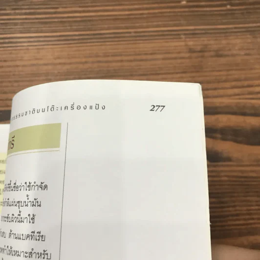 Beauty Bible 1,000 เคล็ดลับสร้างสวยได้ทันใจ รูปที่ 13