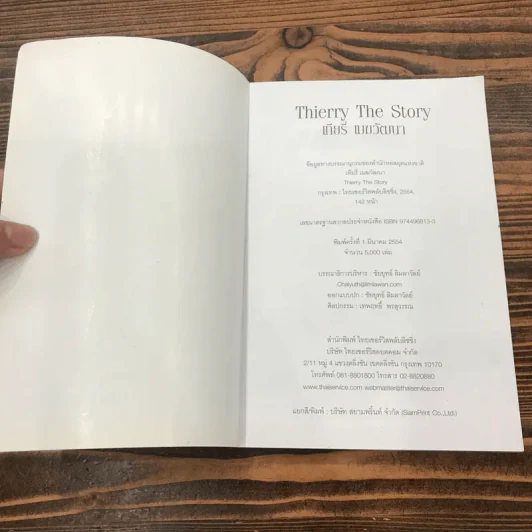 Thierry The Story เทียรี่ เมฆวัฒนา รูปที่ 6