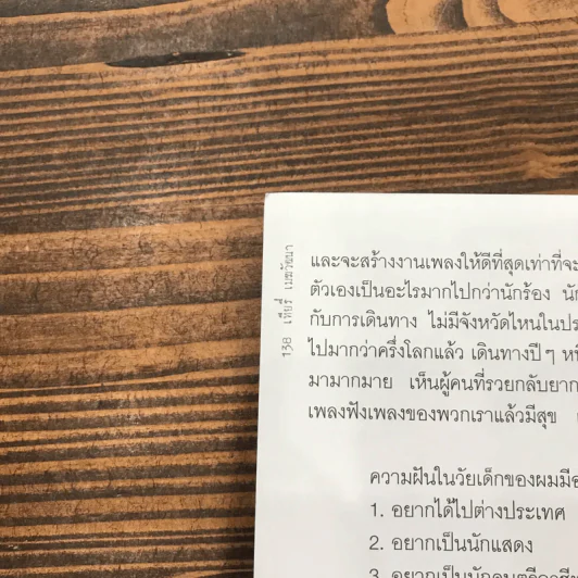 Thierry The Story เทียรี่ เมฆวัฒนา รูปที่ 16