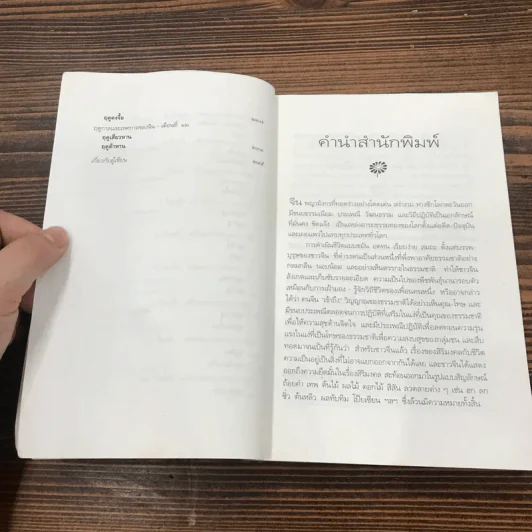 มิ่งไม้มาลีจีน - พรพรรณ จันทโรนานนท์ รูปที่ 9