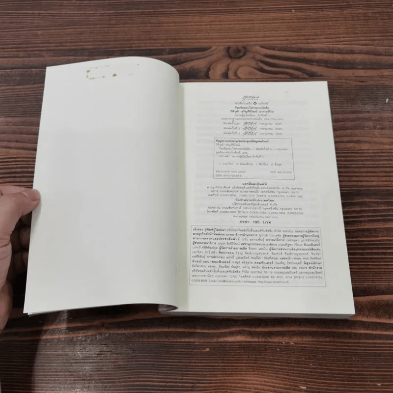 ร้อยข้อสอบใส่กรอบหนังสือ - อาจารย์ปิง ดาว้องก์ รูปที่ 6