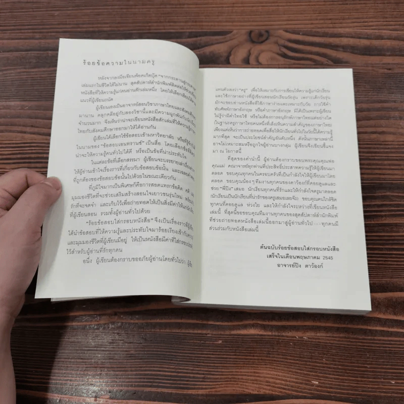 ร้อยข้อสอบใส่กรอบหนังสือ - อาจารย์ปิง ดาว้องก์ รูปที่ 8