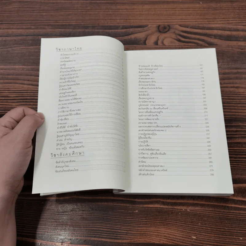 ร้อยข้อสอบใส่กรอบหนังสือ - อาจารย์ปิง ดาว้องก์ รูปที่ 9