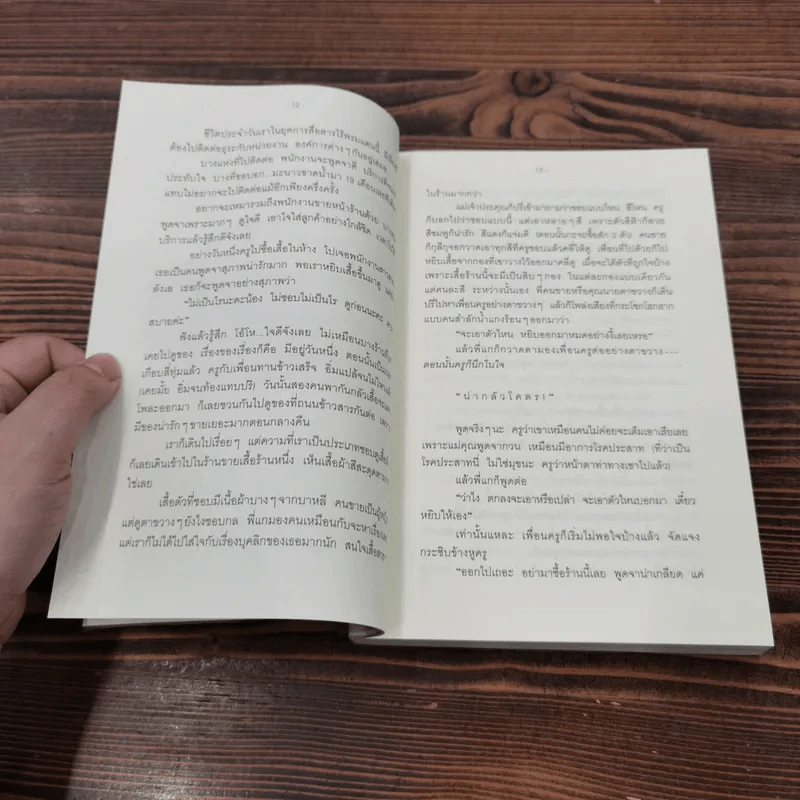 ร้อยข้อสอบใส่กรอบหนังสือ - อาจารย์ปิง ดาว้องก์ รูปที่ 11