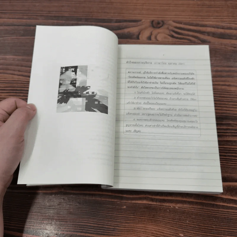 ร้อยข้อสอบใส่กรอบหนังสือ - อาจารย์ปิง ดาว้องก์ รูปที่ 10
