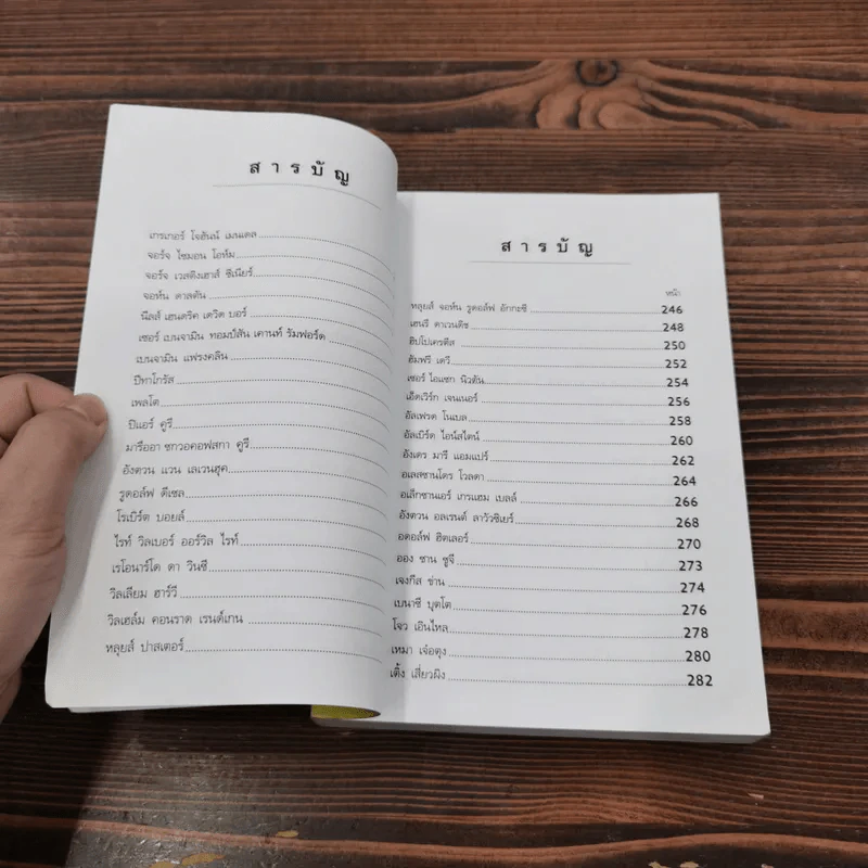 100 ถามตอบ หมวดบุคคลสำคัญ - อำพรรณ วะสีโน รูปที่ 11