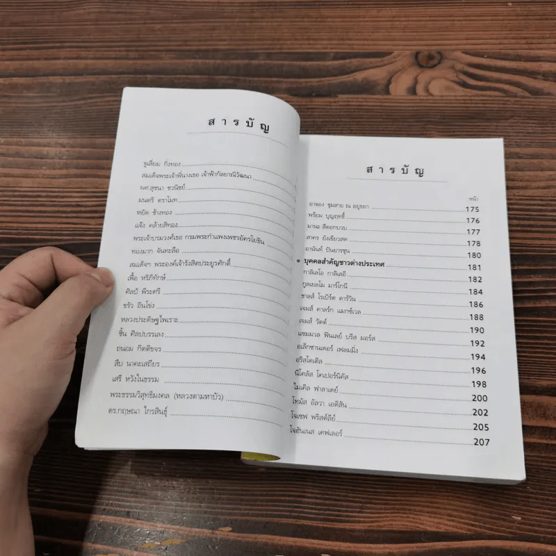 100 ถามตอบ หมวดบุคคลสำคัญ - อำพรรณ วะสีโน รูปที่ 10