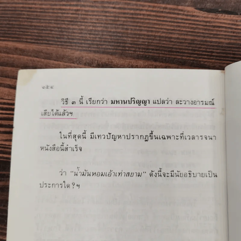 แทบเบื้องบาทบูรพาจารย์ พระอุบาลีคุณูปมาจารย์, ท่านพระอาจารย์เสาร์, พระอาจารย์มั่น, พระอาจารย์สิงห์ รูปที่ 14