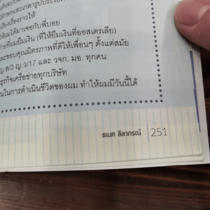 รู้ก่อนตอนนี้ดีกว่ารู้งี้ตอนหลัง - ธเนศ ลีลาภรณ์ รูปที่ 12