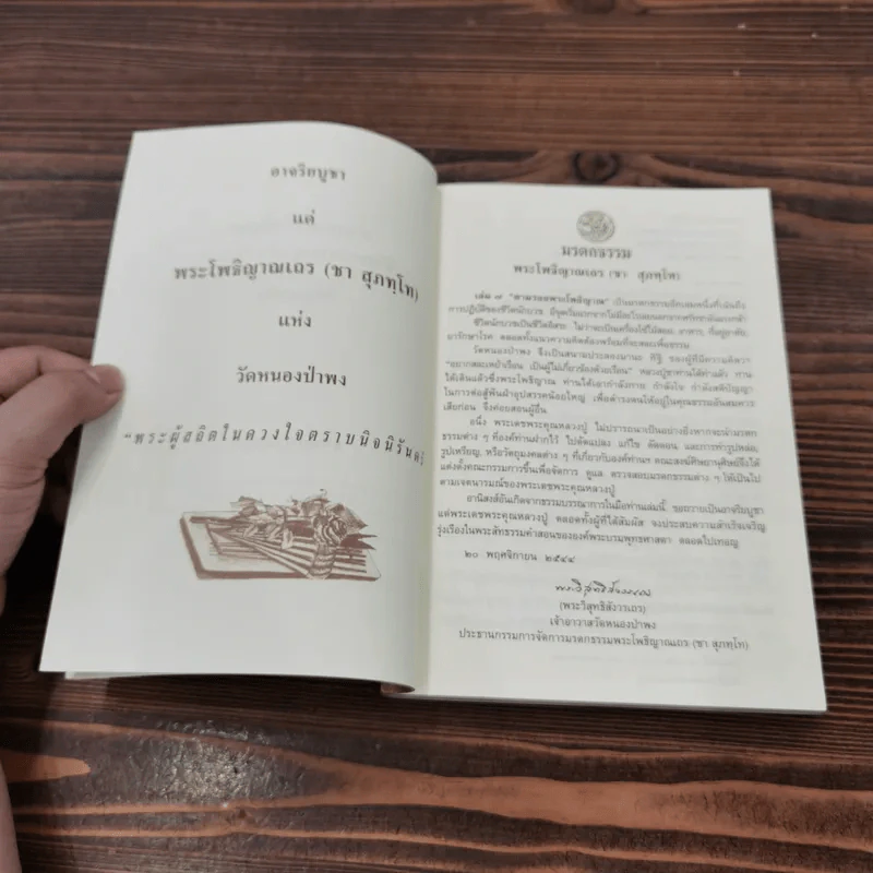 ตามรอยพระโพธิญาณ ชีวิตพระกรรมฐานในป่าพง รูปที่ 8