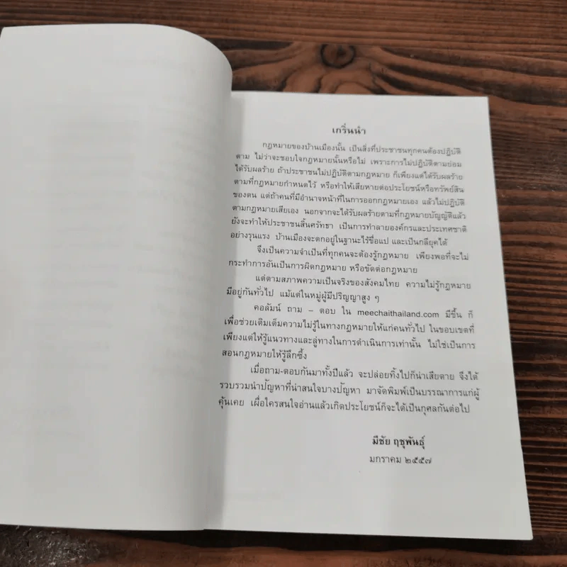 ถามตอบกับมีชัย ฤชุพันธุ์ พ.ย.2555-พ.ย.2556 รูปที่ 7