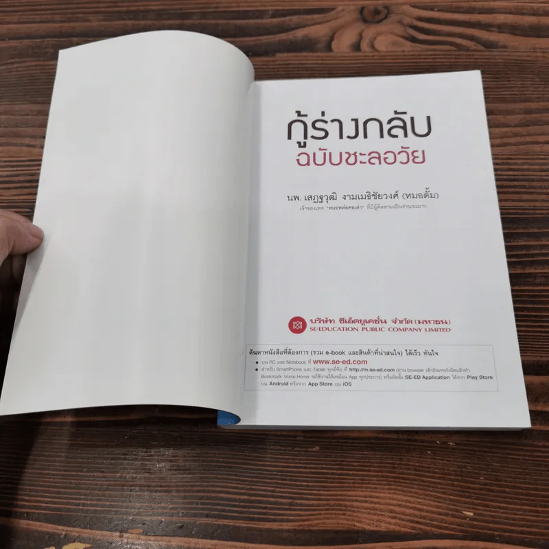 กู้ร่างกลับฉบับชะลอวัย - นพ.เสฏฐวุฒิ งามเมธิชัยวงศ์ (หมอตั้ม) รูปที่ 6