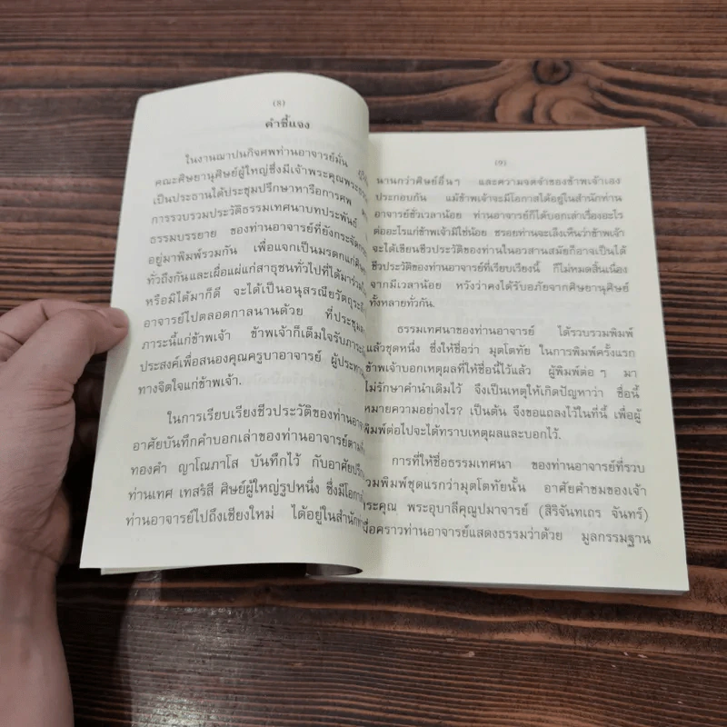 ชีวประวัติ ธรรมเทศนา บทประพันธ์ ธรรมบรรยาย - พระอาจารย์มั่น ภูริทัตตเถร รูปที่ 10