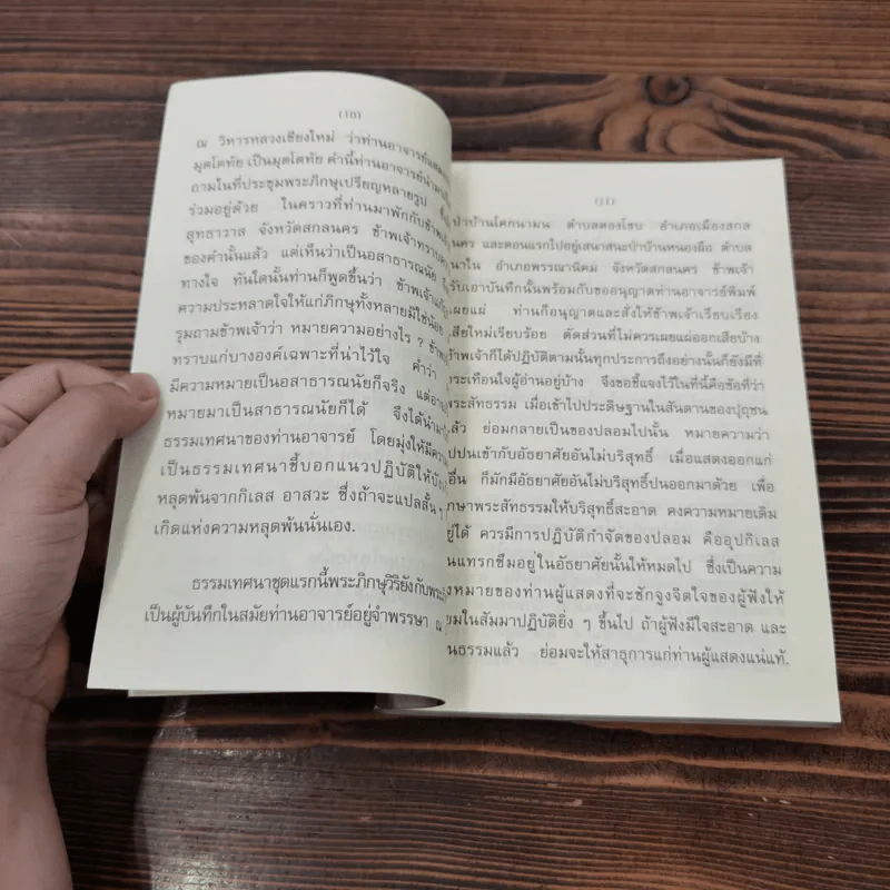 ชีวประวัติ ธรรมเทศนา บทประพันธ์ ธรรมบรรยาย - พระอาจารย์มั่น ภูริทัตตเถร รูปที่ 11