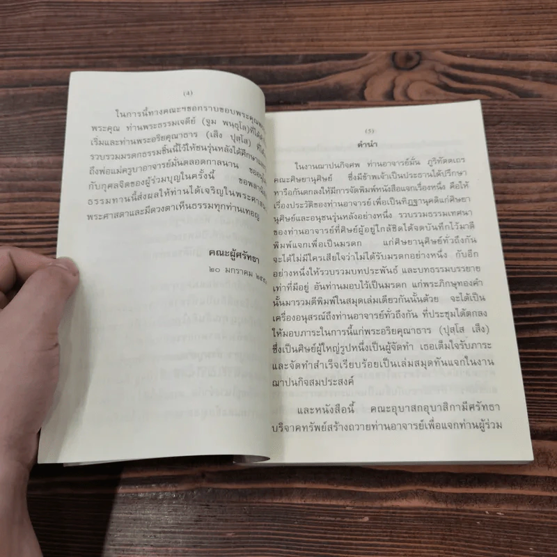 ชีวประวัติ ธรรมเทศนา บทประพันธ์ ธรรมบรรยาย - พระอาจารย์มั่น ภูริทัตตเถร รูปที่ 8