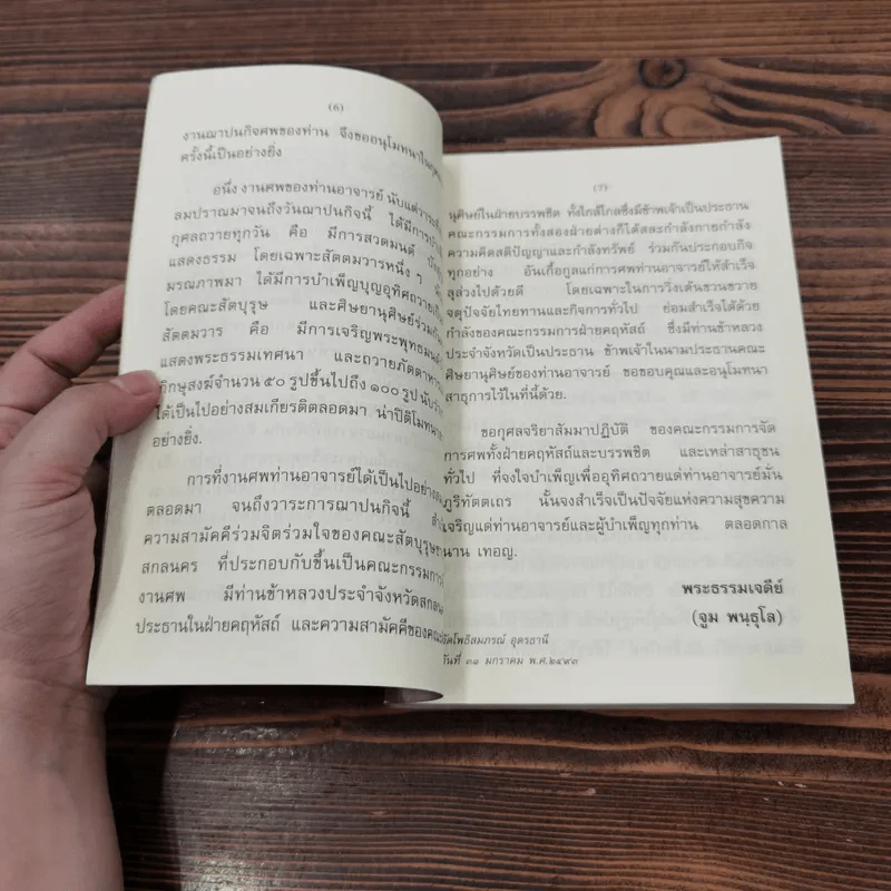ชีวประวัติ ธรรมเทศนา บทประพันธ์ ธรรมบรรยาย - พระอาจารย์มั่น ภูริทัตตเถร รูปที่ 9