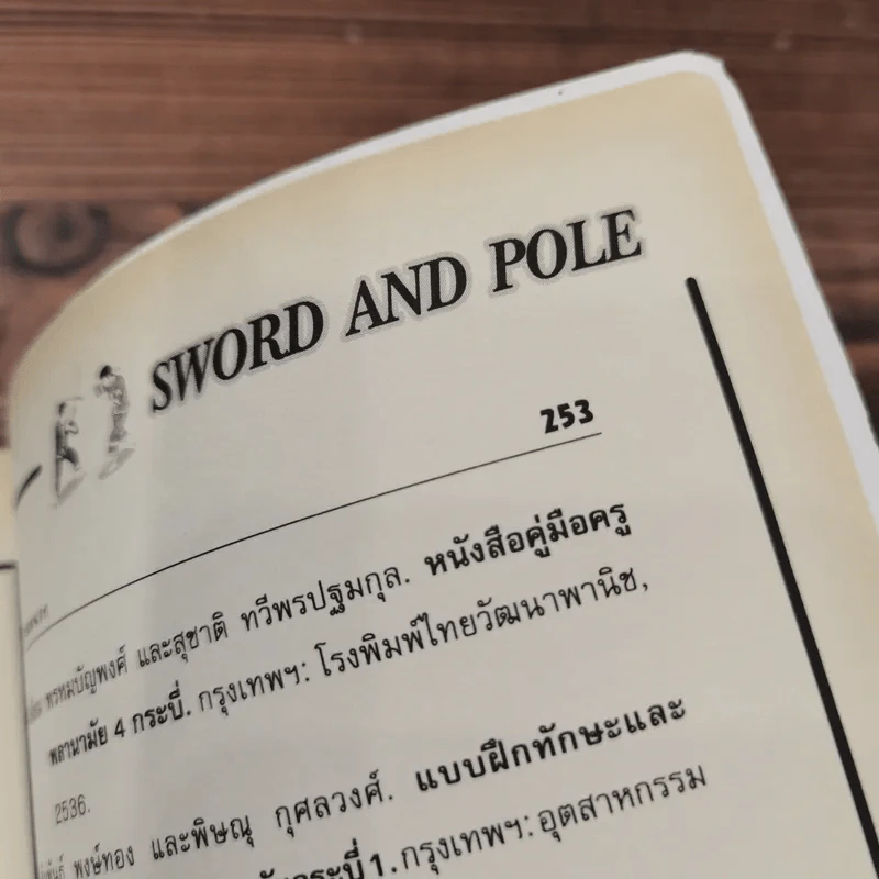 กระบี่กระบอง รวมกฎ กติกา และพื้นฐานการเล่น Sword and Pole รูปที่ 12