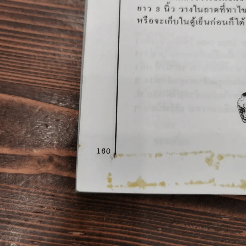 แซนด์วิชกับอาหารฝรั่ง - ศรีสมร คงพันธุ์ รูปที่ 11