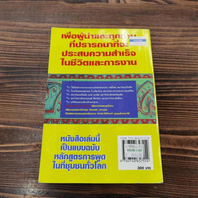 การพูดในที่ชุมนุม - เดล คาร์เนกี เขียน, อาษา ขอจิตต์เมตต์ รูปที่ 15