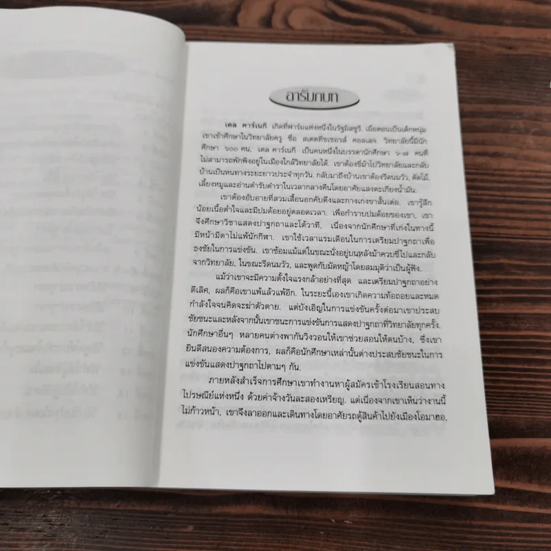 การพูดในที่ชุมนุม - เดล คาร์เนกี เขียน, อาษา ขอจิตต์เมตต์ รูปที่ 10