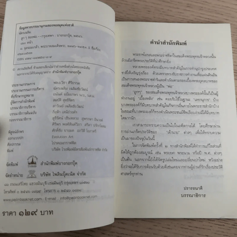 ลูกๆของพ่อ - ฉัตรเฉลิม รูปที่ 8