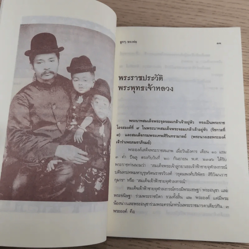 ลูกๆของพ่อ - ฉัตรเฉลิม รูปที่ 12