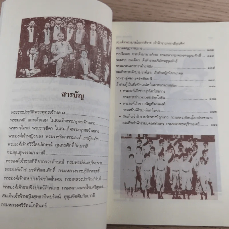 ลูกๆของพ่อ - ฉัตรเฉลิม รูปที่ 11