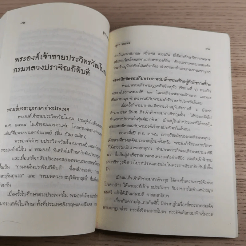 ลูกๆของพ่อ - ฉัตรเฉลิม รูปที่ 13