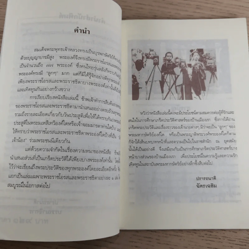 ลูกๆของพ่อ - ฉัตรเฉลิม รูปที่ 10
