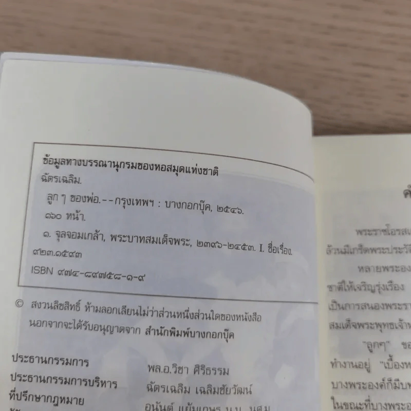 ลูกๆของพ่อ - ฉัตรเฉลิม รูปที่ 9