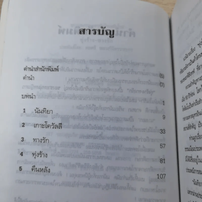 ทุ่งร้าง-ทางรัก - พลตรี หลวงวิจิตรวาทการ รูปที่ 10