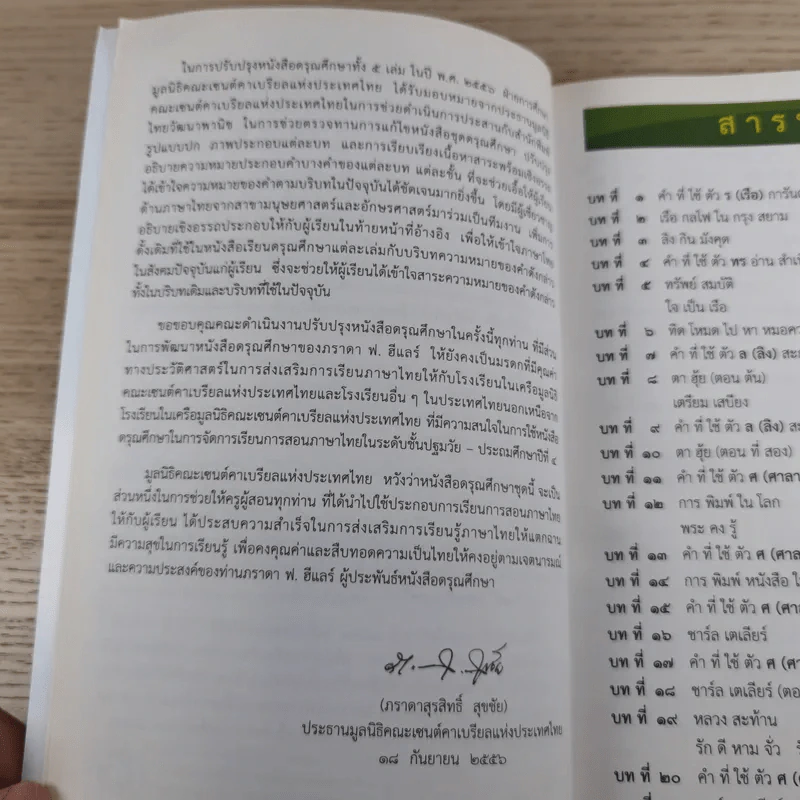 ดรุณศึกษา ชั้นประถมศึกษาปีที่ 4 รูปที่ 10