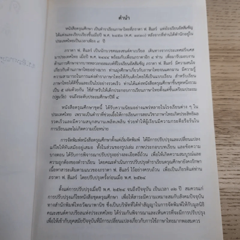 ดรุณศึกษา ชั้นประถมศึกษาปีที่ 4 รูปที่ 9