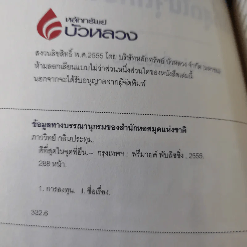 ดีที่สุดในจุดที่ยืน - ภาววิทย์ กลิ่นประทุม รูปที่ 7