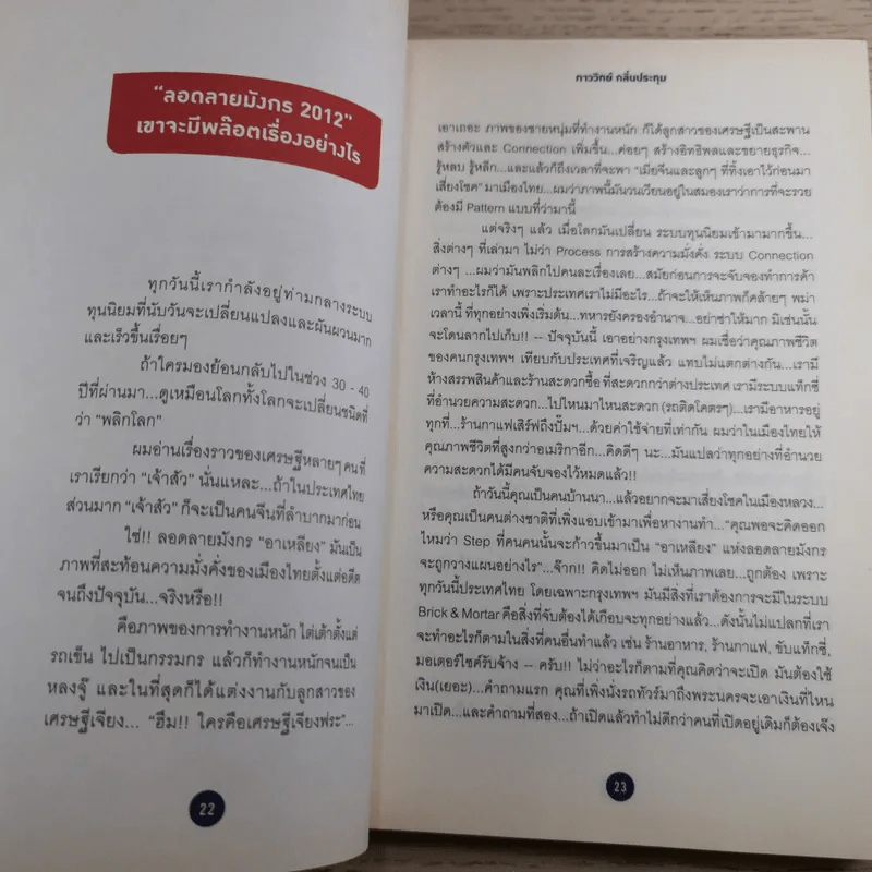 ดีที่สุดในจุดที่ยืน - ภาววิทย์ กลิ่นประทุม รูปที่ 15