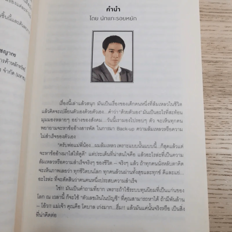 ดีที่สุดในจุดที่ยืน - ภาววิทย์ กลิ่นประทุม รูปที่ 10