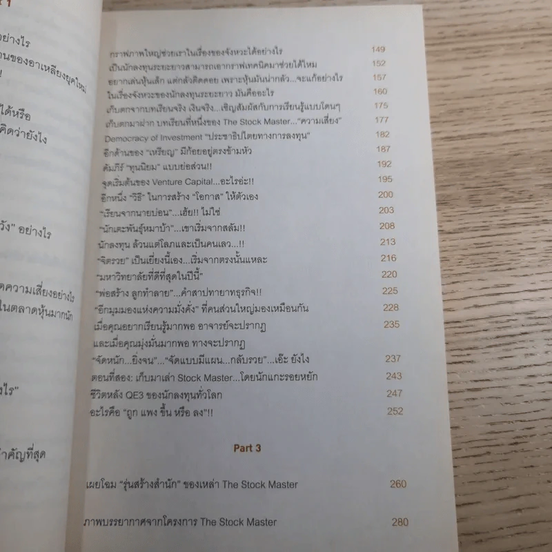 ดีที่สุดในจุดที่ยืน - ภาววิทย์ กลิ่นประทุม รูปที่ 14