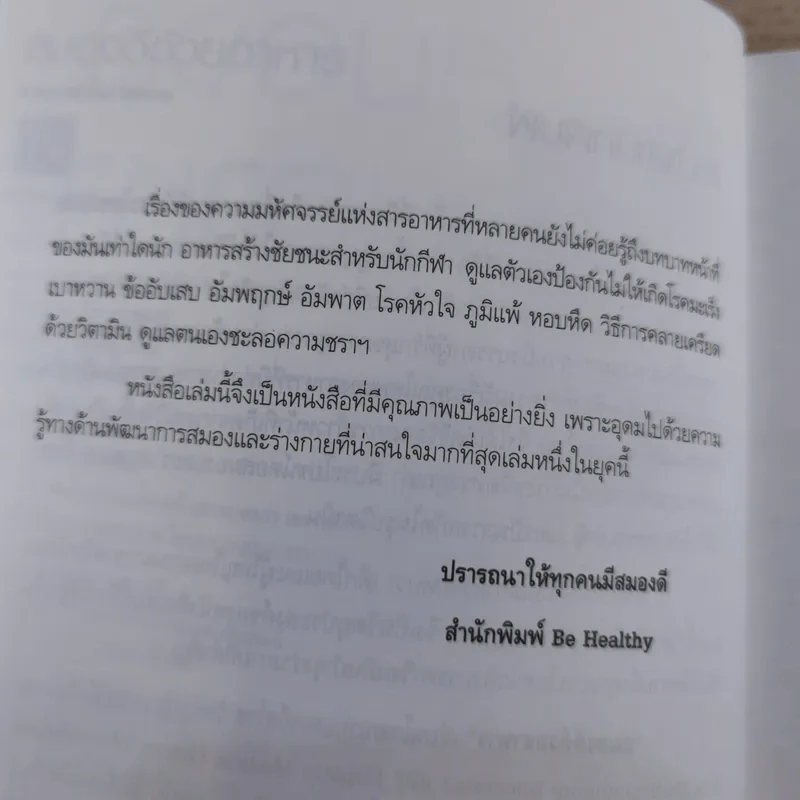 สมองดีด้วยอาหาร - นายแพทย์สโรช รัตนากร รูปที่ 9