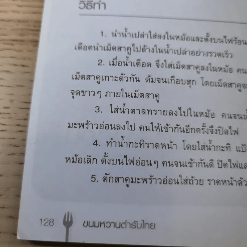 ขนมหวานตำรับไทย รูปที่ 16