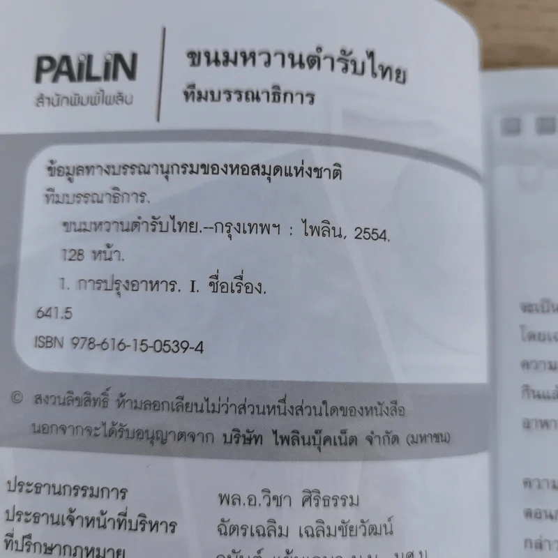 ขนมหวานตำรับไทย รูปที่ 8