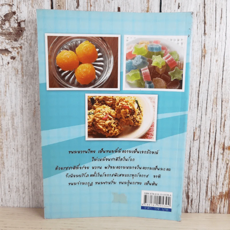 ขนมหวานตำรับไทย รูปที่ 2