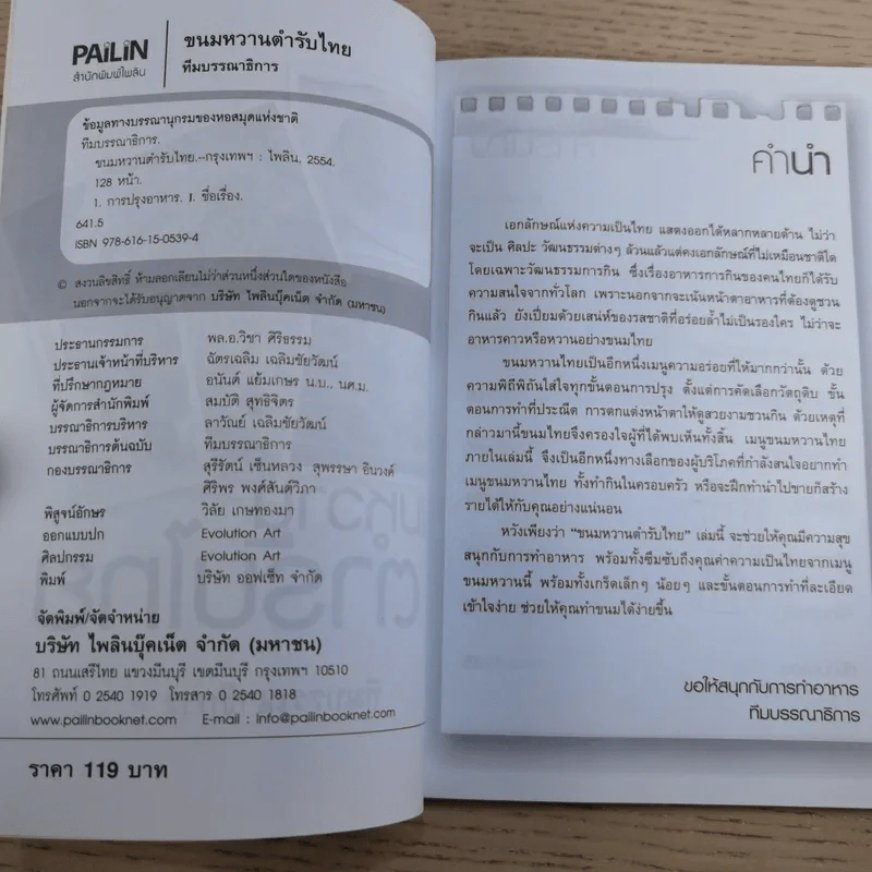 ขนมหวานตำรับไทย รูปที่ 7