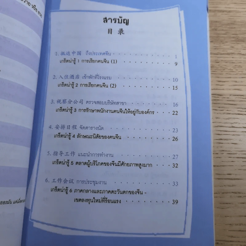 101 บทสนทนาจีน พร้อมใช้สื่อสารธุรกิจในจีน Chinese 101 in Cartoons (For CEOs) รูปที่ 14