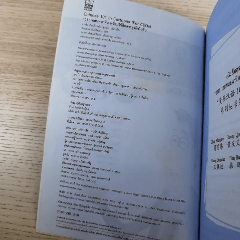 101 บทสนทนาจีน พร้อมใช้สื่อสารธุรกิจในจีน Chinese 101 in Cartoons (For CEOs) รูปที่ 8